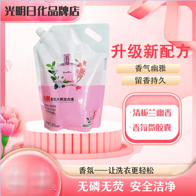 【交朋友价格】1.81kg光明香氛大师浓缩幽香洗衣液清新去污留香持久