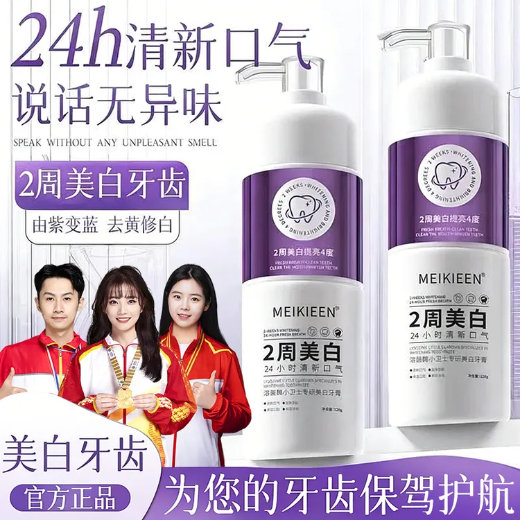 【官方正品】溶菌酶专研美白牙膏去黄去渍去渍清新口气持久留香牙膏