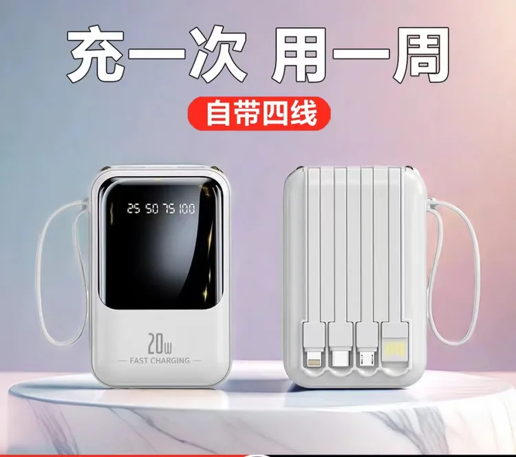 【3c认证】自带4线充电宝大容量快充便携迷你小体积通用移动电源