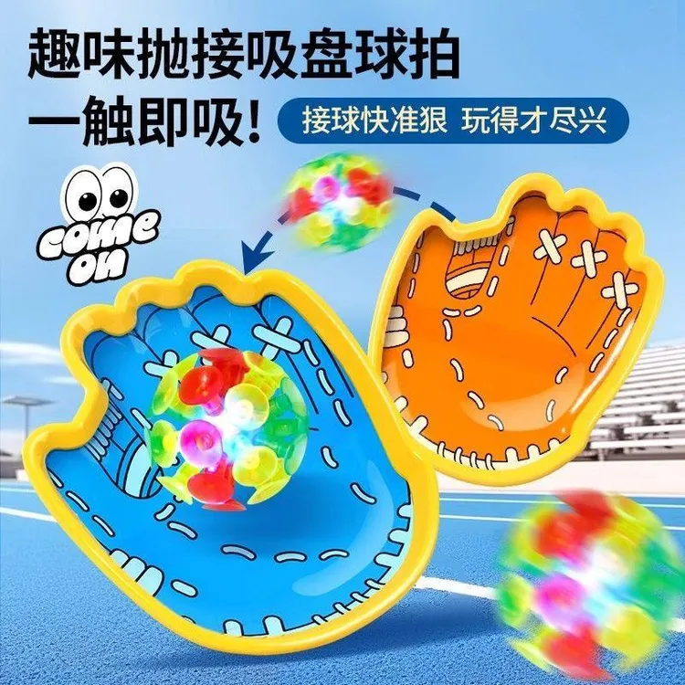 吸盘球抛接球投掷粘粘球粘靶球拍吸力球手抓球户外玩具