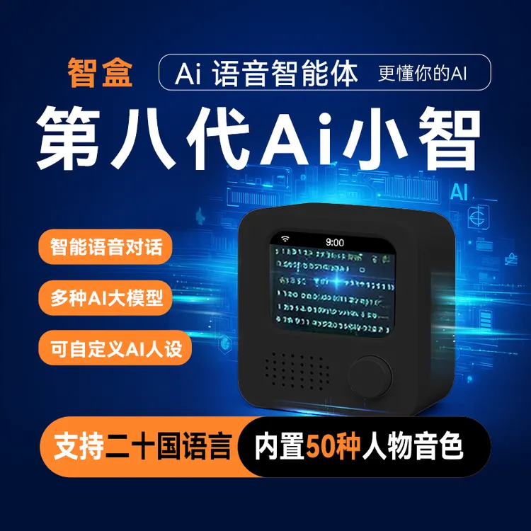 小智ai语音对话机器人桌面玩具deepseek豆包千问大模型esp32虾哥