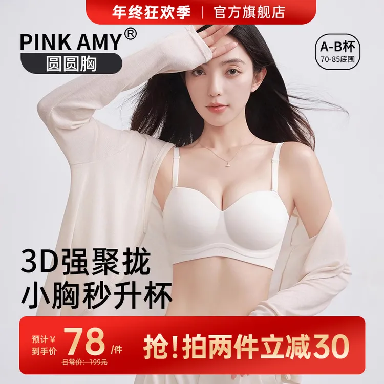 【圆圆杯】PINK AMY圆圆胸聚拢内衣女小胸显大性感无痕塑形美背文胸