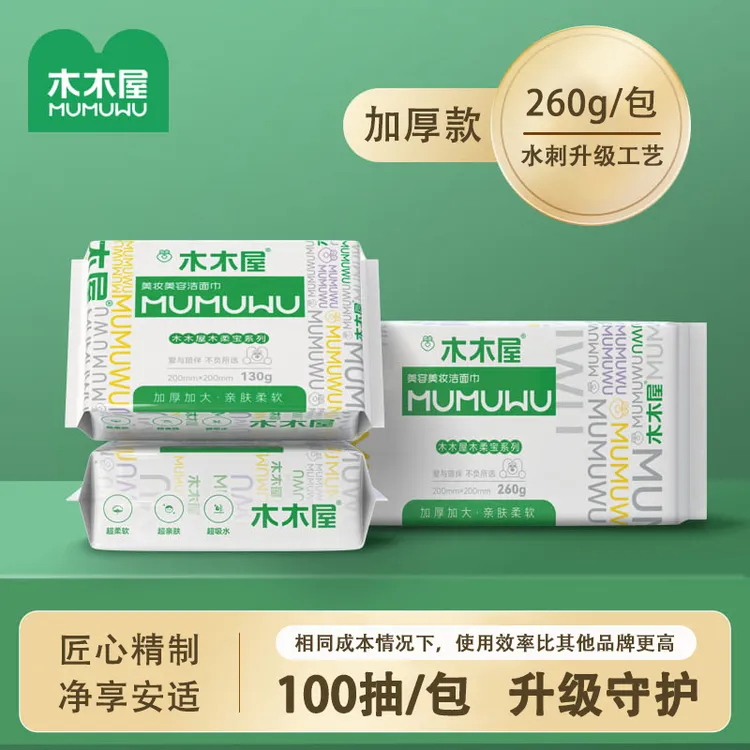 木木屋洗脸巾绵柔巾一次性珍珠纹擦脸巾洁面巾干湿两用100抽