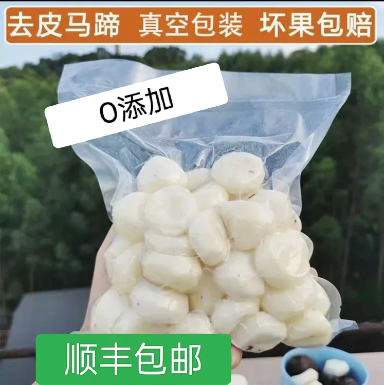 【去皮马蹄】顺丰包邮新鲜荸荠现削清甜多汁地梨地栗当季水果蔬菜
