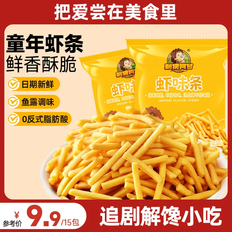刺猬阿甘 虾味条15包 鲜香解馋童年回忆怀旧零食中秋国庆小吃    