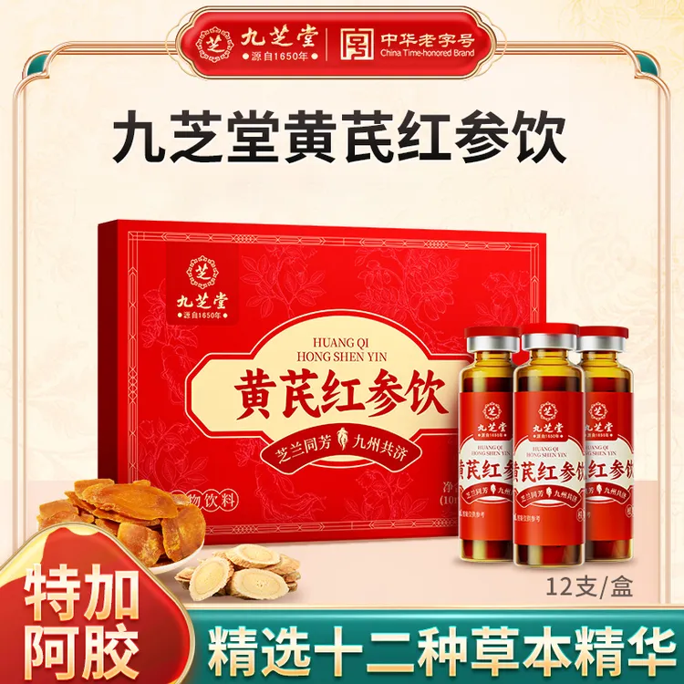 【官方正品】九芝堂黄芪红参饮阿胶大枣滋补草本营养品120ml高含量