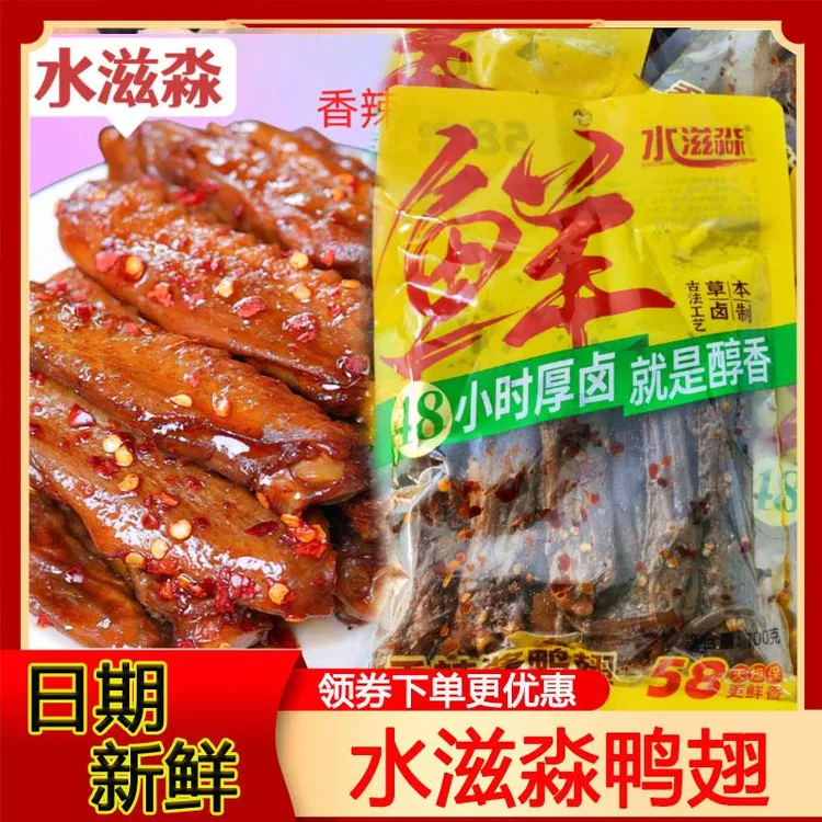 水滋淼鸭翅短保锁鲜湖南特色香辣鸭货卤味熟食零两包休闲解馋小吃