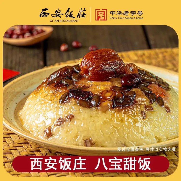 【西安饭庄】八宝饭甜饭300g*3袋中华老字号软糯香甜加热年夜饭