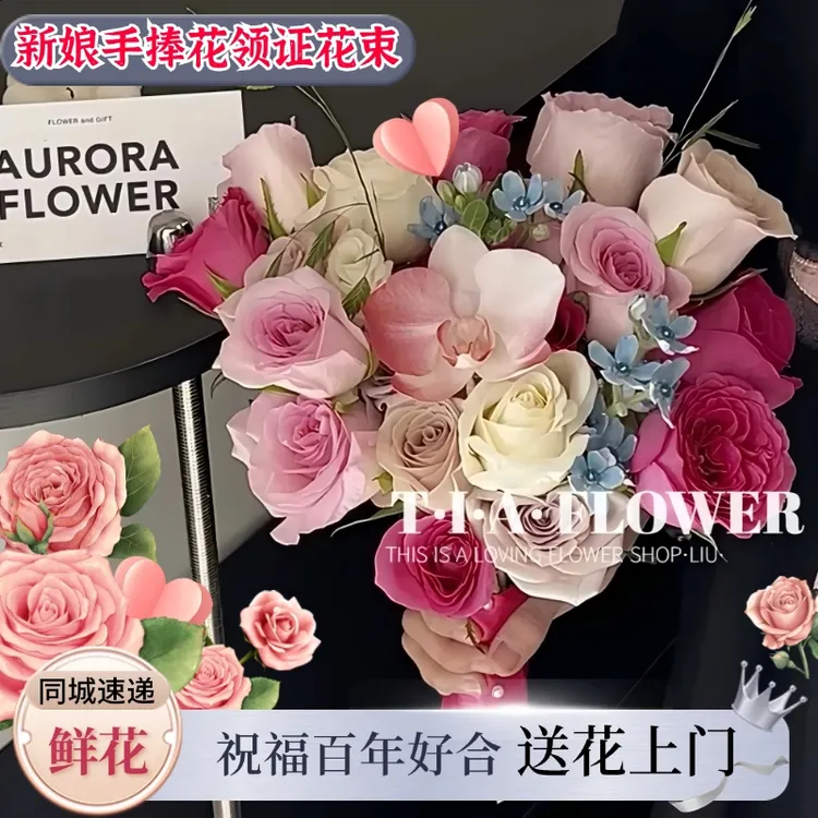领证花束鲜花新娘手捧花花束结婚花束婚礼花束小时达同城配送上门