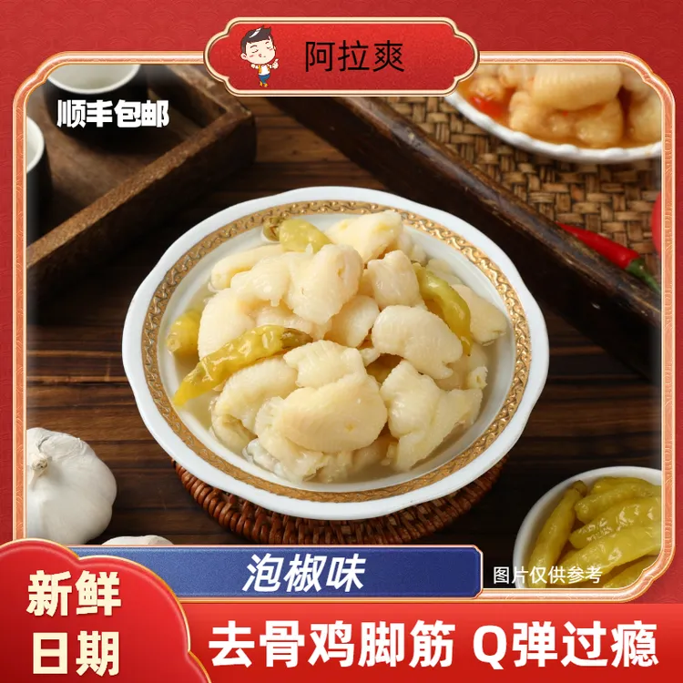 去骨鸡脚筋大锅菜特惠套餐