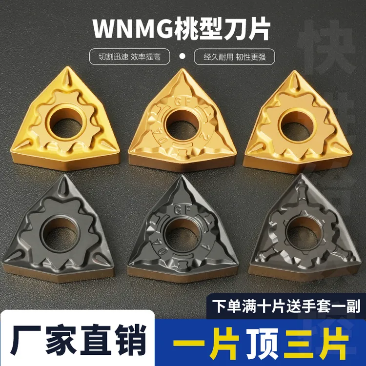 数控刀桃型WNMG080404/08/12-HQ/-GF/P5桃形刃具数控车刀片
