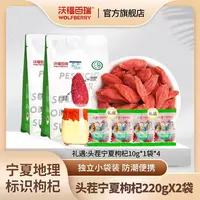 【沃福百瑞】头茬宁夏枸杞220g（10g*22小袋）*2【预售7天】