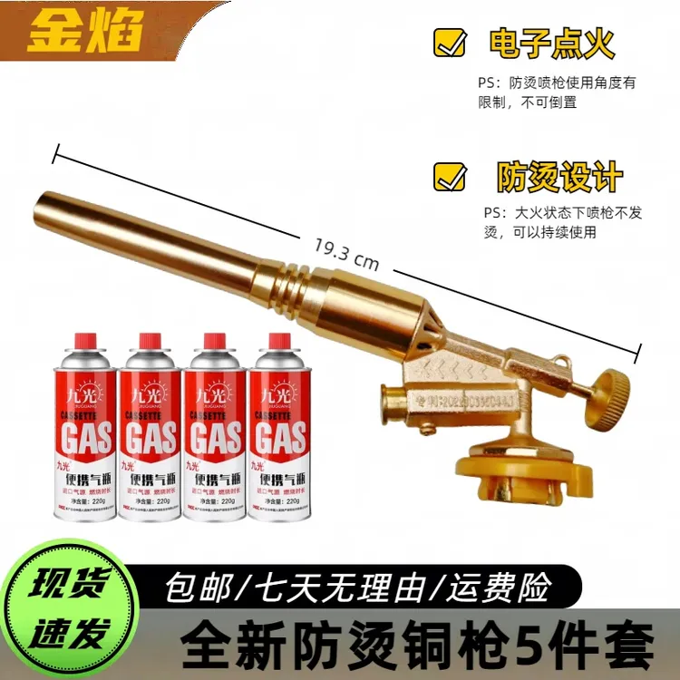 【19cm防烫铜枪套装】烧猪毛神器便携焊枪卡式喷枪家用烧烤点火器