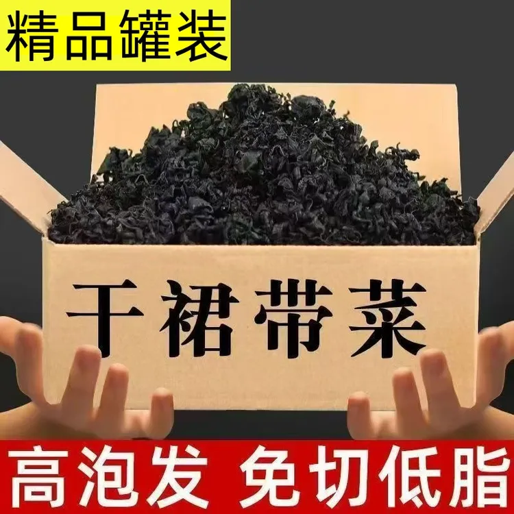 【抢三罐】减脂期儿童孕妇辅食低脂肪高蛋白无沙免切霞浦裙带菜干货