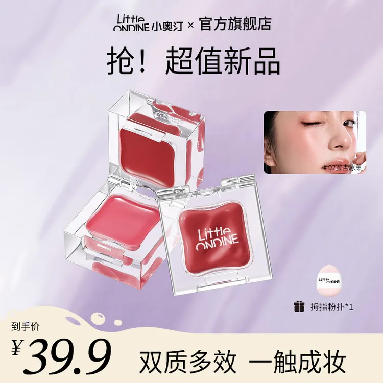 【视频专享】小奥汀小冰块双效唇颊蜜流光风丝滑莹润新手水光腮红