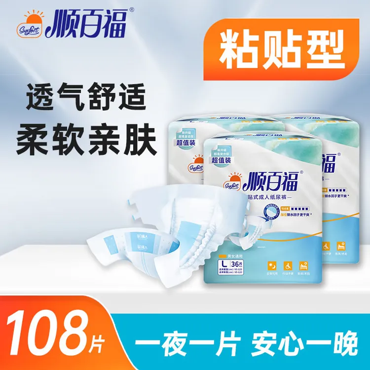 顺百福成人纸尿裤老年人专用尿不湿老人用纸尿裤加厚款粘贴式尿布