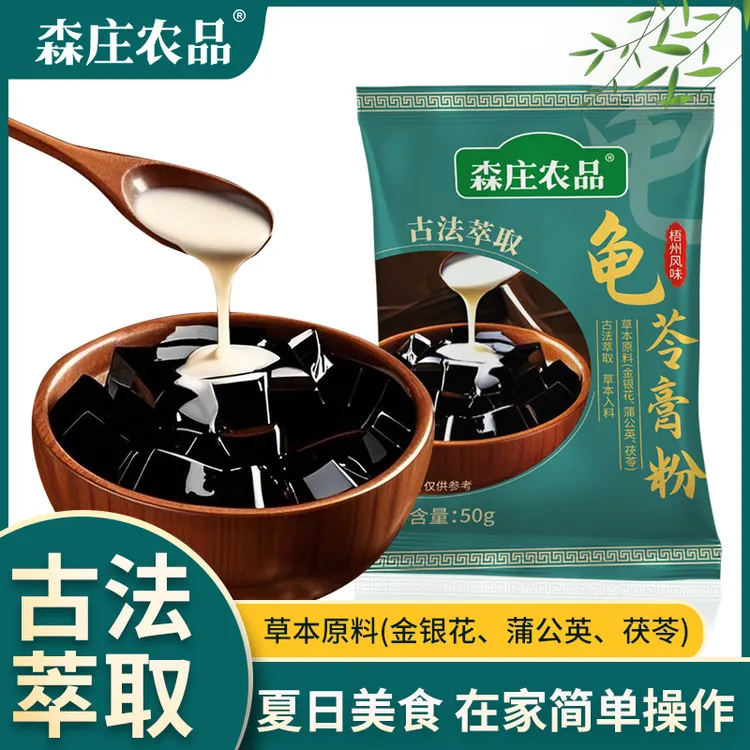广西梧州龟苓膏粉50g自制家用小包装DIY龟苓膏烧仙草黑凉粉爽滑
