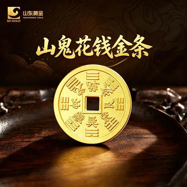 山东黄金山鬼花平安扣足金Au9999金条10g黄金投资金收藏生日礼物