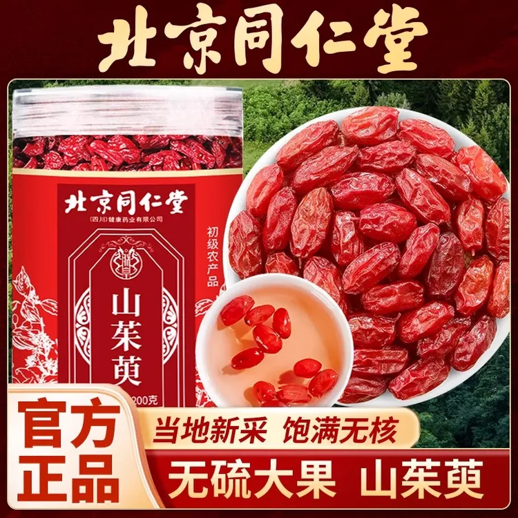 北京同仁堂山茱萸肉厚不打硫高品质山茱萸男性养生补品泡水喝200g