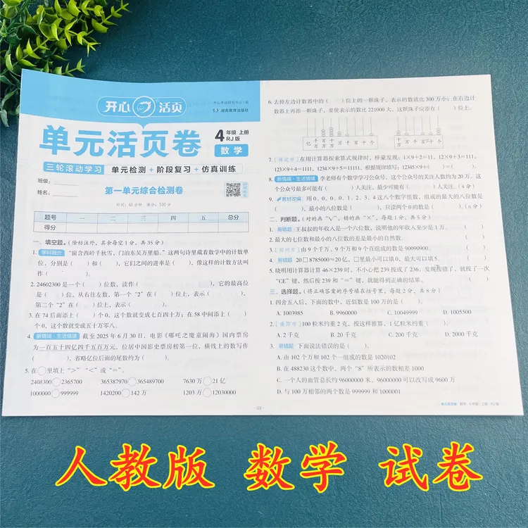 四年级上册数学试卷人教版期中考试期末考试单元测试卷活页试卷