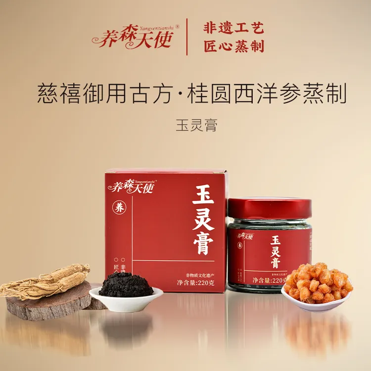 养森天使古方蒸制清养膏桂圆西洋参女生必备玉灵膏正品