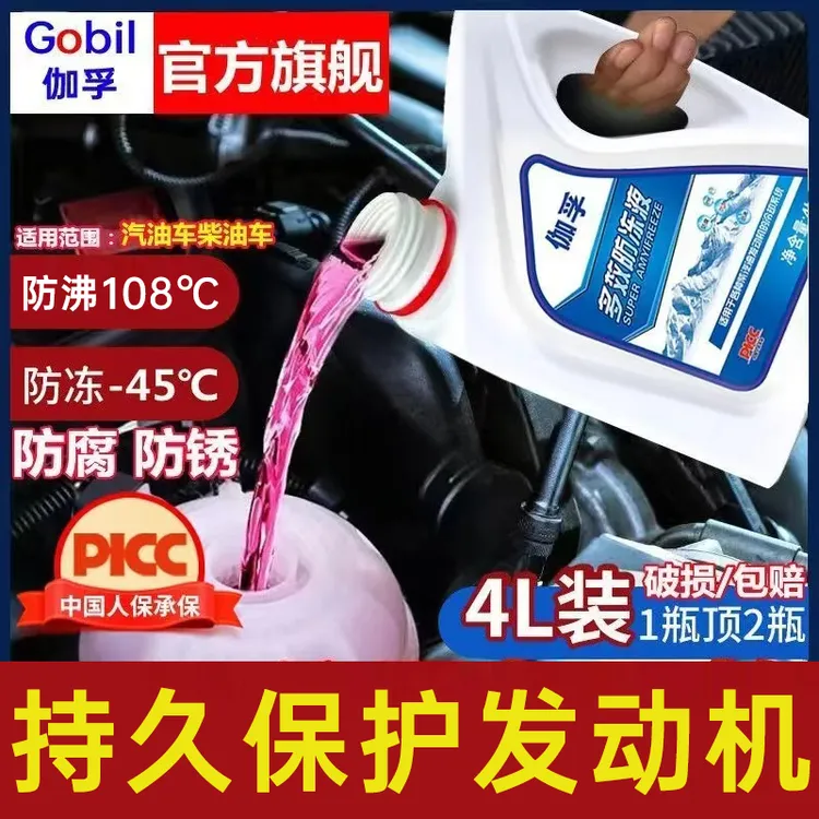 官方旗舰防冻液汽车冷却液红色绿色发动机水箱宝轿车汽车防耐高温
