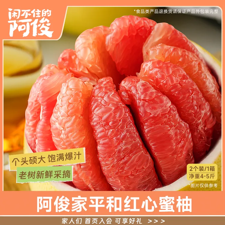 闲不住的阿俊红柚新鲜酸甜多汁特产柚子果肉饱满柚香浓郁平和蜜柚