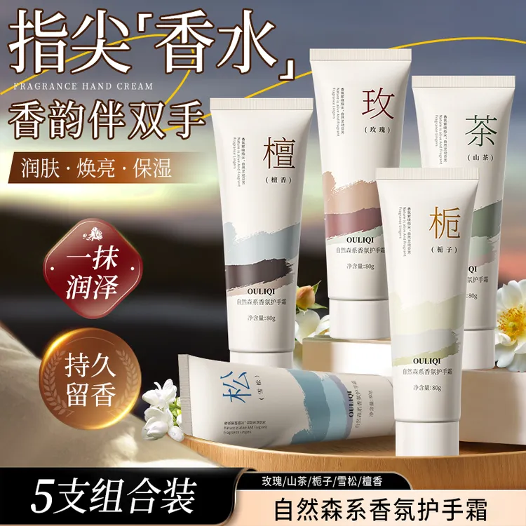【5支组合装】自然森系香氛护手霜补水保湿防干防裂不油腻持久留香