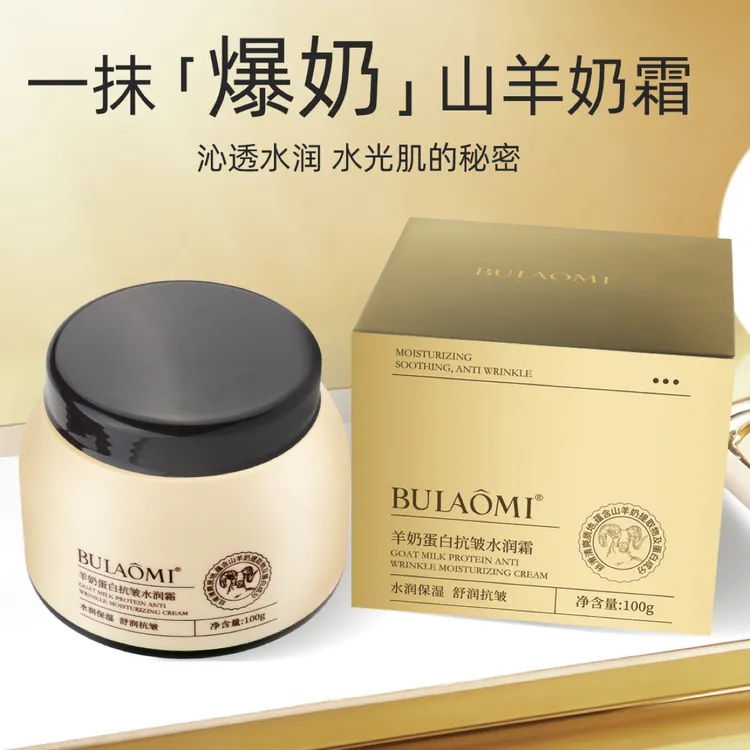 羊奶蛋白抗皱水润霜保湿补水改善干燥秋冬适用面霜