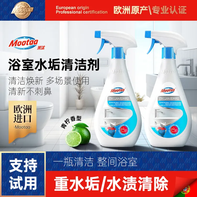 Mootaa浴室水垢清洁剂家用淋浴房清洗水渍玻璃不锈钢花洒强力去污