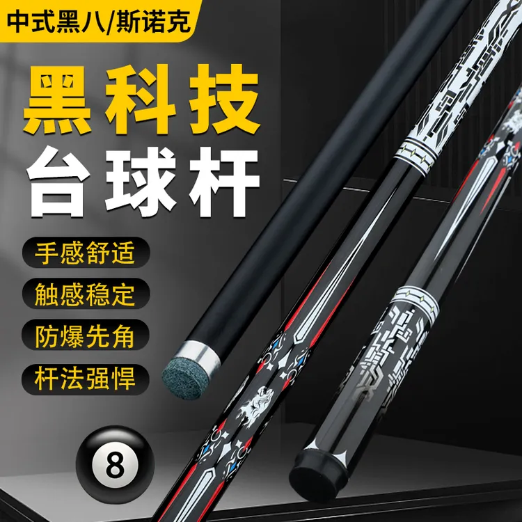 碳纤维台球杆黑科技小头中式美式九球黑八桌球杆厂家直销