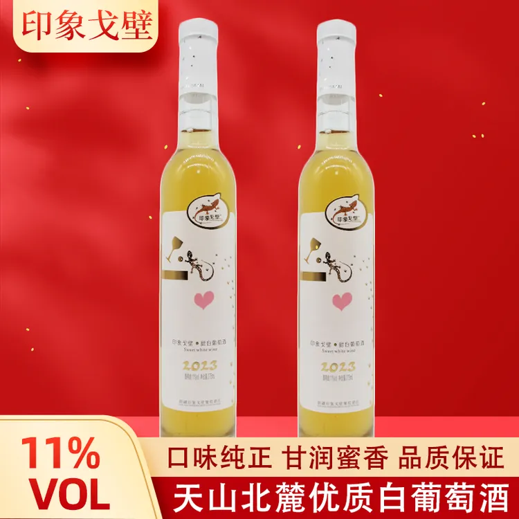 【新疆印象戈壁甜白】天山北麓有机葡萄酒，甘润蜜香，独酌礼赠两宜！