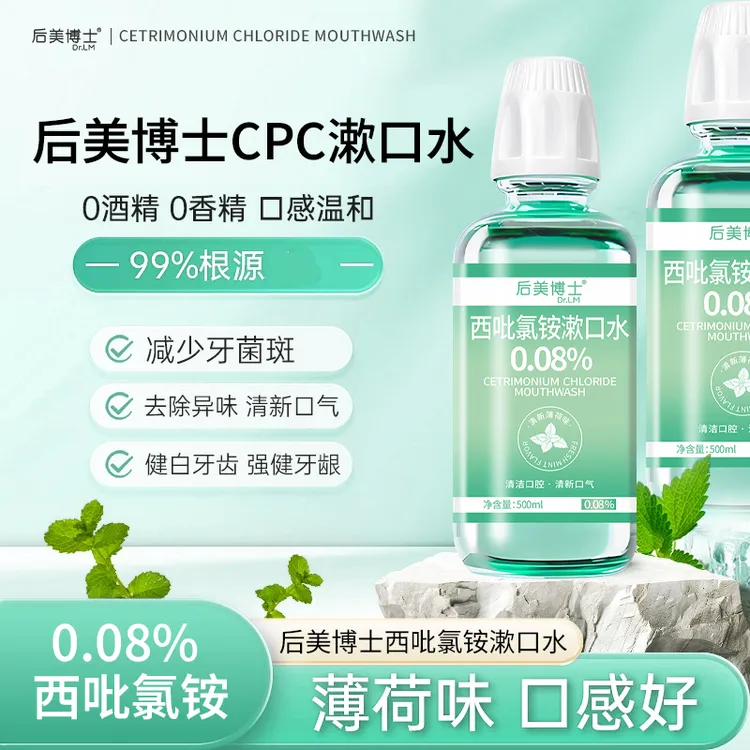 西吡氯铵含漱液cpc漱口水0.08%除异味护龈深度清洁0香精温和清新