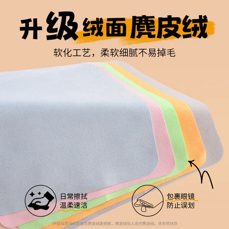 眼镜布麂皮绒防雾眼睛布专用擦拭布不伤镜片柔软擦手机屏幕清洁布