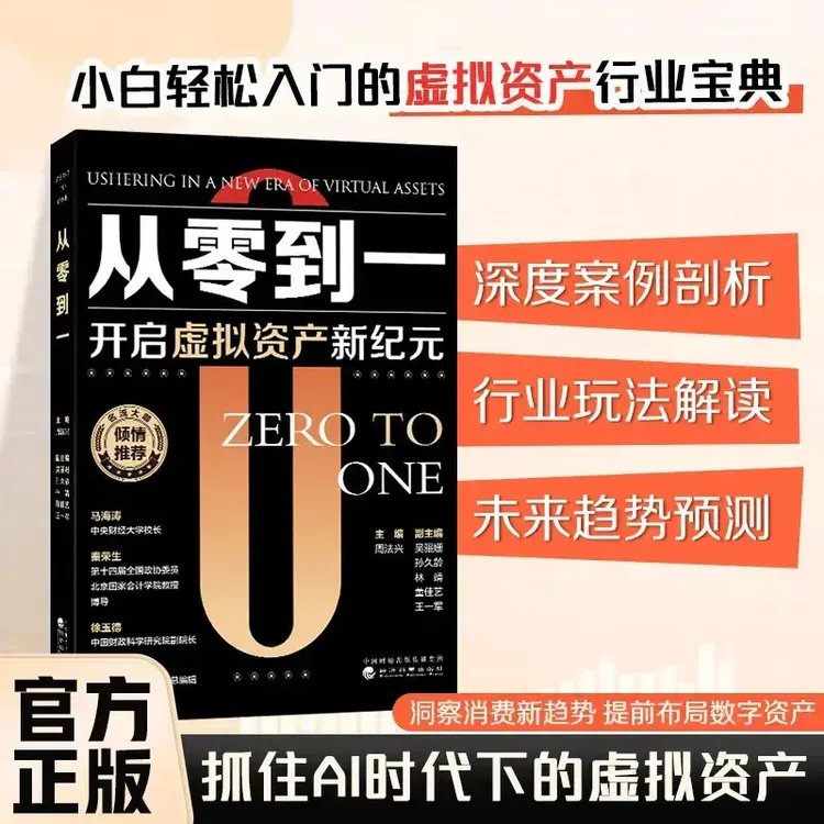 从零到一开启虚拟资产新纪元：抓住AI时代下的虚拟经济 财富密码B