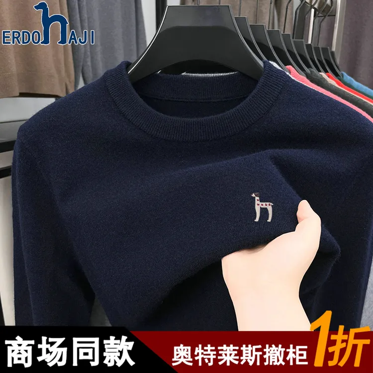 奥特莱斯撤柜丨正品冬季新款羊毛衫男士加厚保暖圆领针织打底毛衣