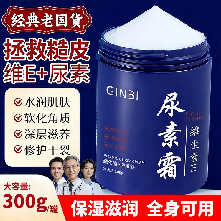 维e尿素霜大瓶全身可用不油腻保湿滋润护手霜身体乳防干裂肌肤女
