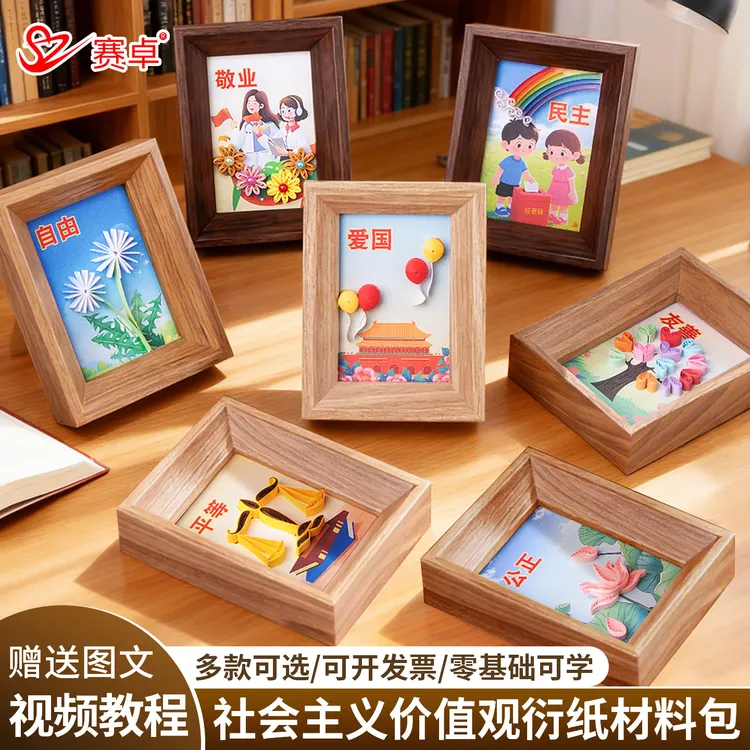 社会主义核心价值观衍纸材料包简单衍纸画小相框摆件爱国主题衍纸