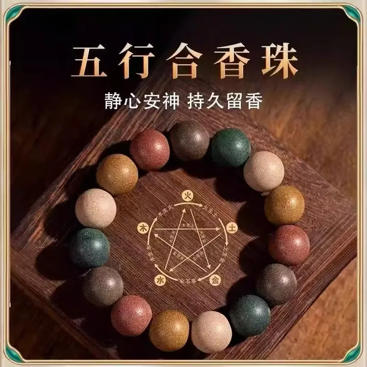 古法手工合香珠天然中药五方天然五行檀香手链手串轻盈体态