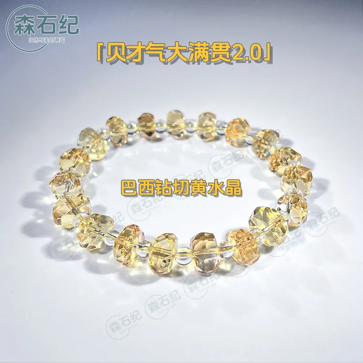 【妮妮专属】「财气大满贯」天然巴西黄水晶手链钻切白水晶隔珠多样性