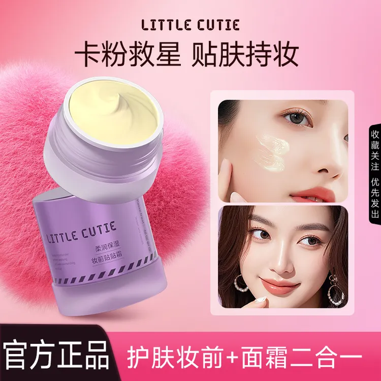 小萌魔柔润保湿贴贴霜隐形毛孔不卡粉服帖妆前打底隔离补水面霜