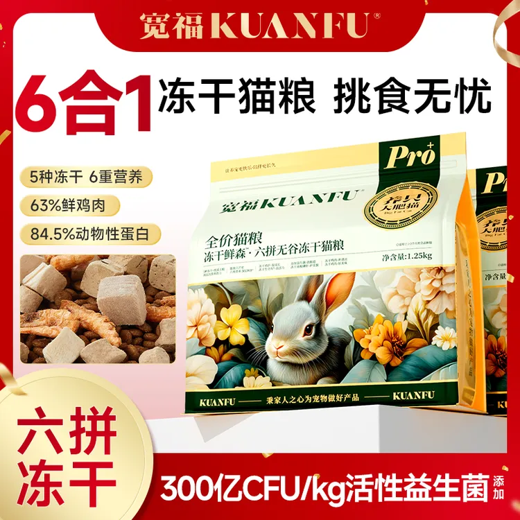 【专属爆款-罐】宽福六拼冻干无谷猫粮成幼猫高营养助消化鲜肉猫粮