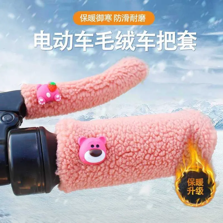 电动车自行车手把套三轮车毛绒保暖套电摩踏板冬季通用套防寒GJB