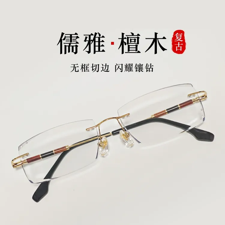 无边框男款儒雅三色檀木纯钛商务气质男士近视镜切边镶钻精品眼镜