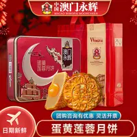 【娟姐专属】澳门永辉月饼蛋黄莲蓉500g传统广式中秋礼