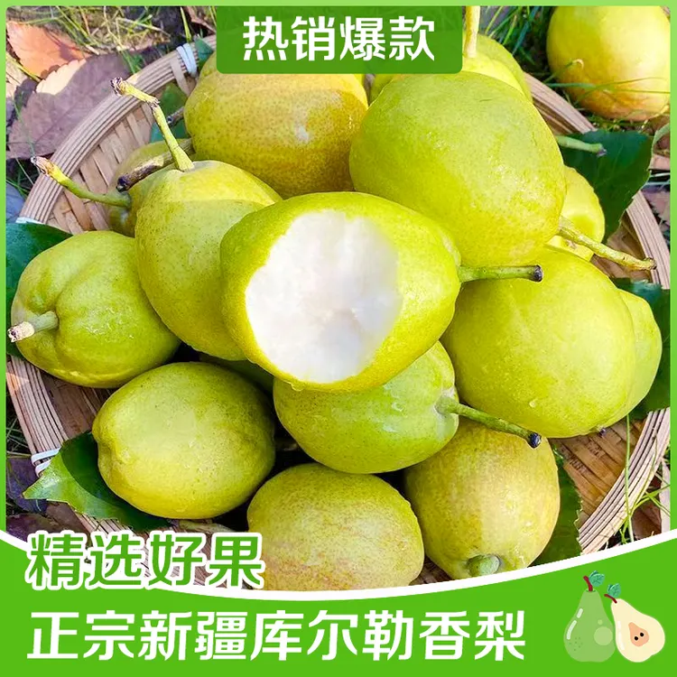 正宗香梨带箱3斤皮薄维c水果多汁香甜H