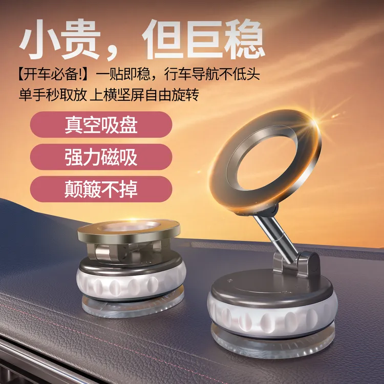 佳逸馨固定车载真空磁吸导航吸附手机支架吸盘手机支架汽车爆款