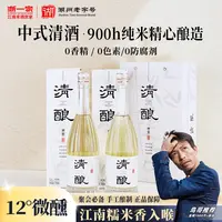 【鸟哥推荐】浙一家12°中式清酒米酒糯米酒 低糖型 慢发酵 中秋礼盒
