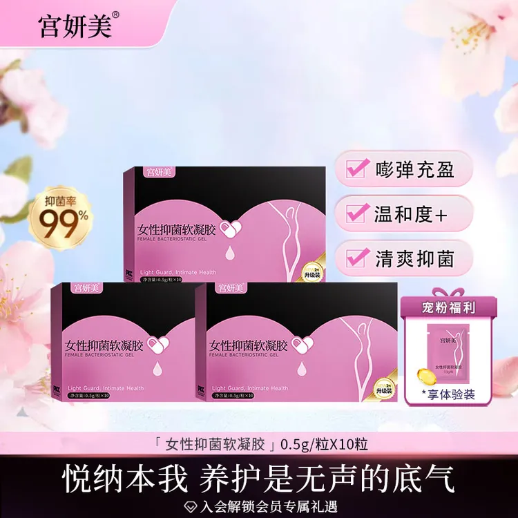 拍一发三女性水润花园少女丹宫妍美抑菌清洁温和