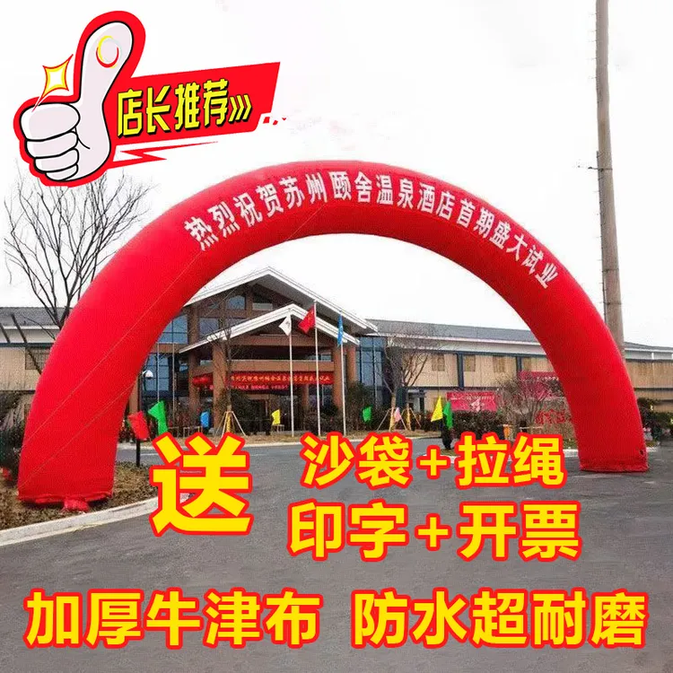 拱门充气婚庆庆典彩虹门气模开业结婚室外半圆形U形户外广告气模